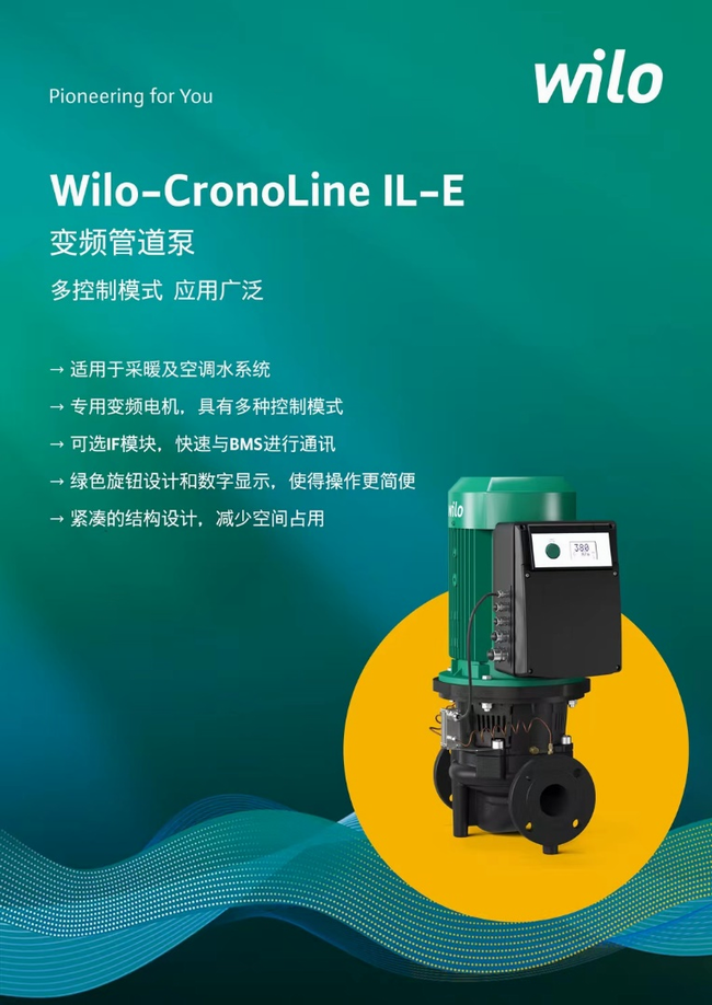 Wilo-CronoLine IL-E变频管道泵.png
