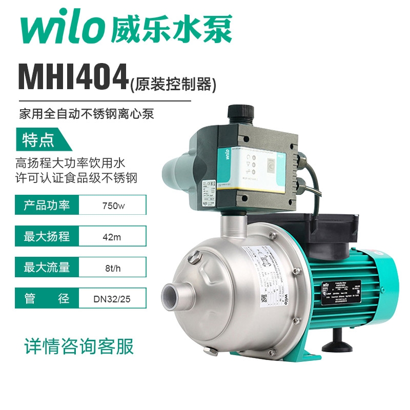 wilo威乐MHI404全自动卧式离心泵