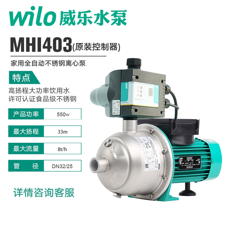 WILO威乐MHI403卧式全自动增压泵