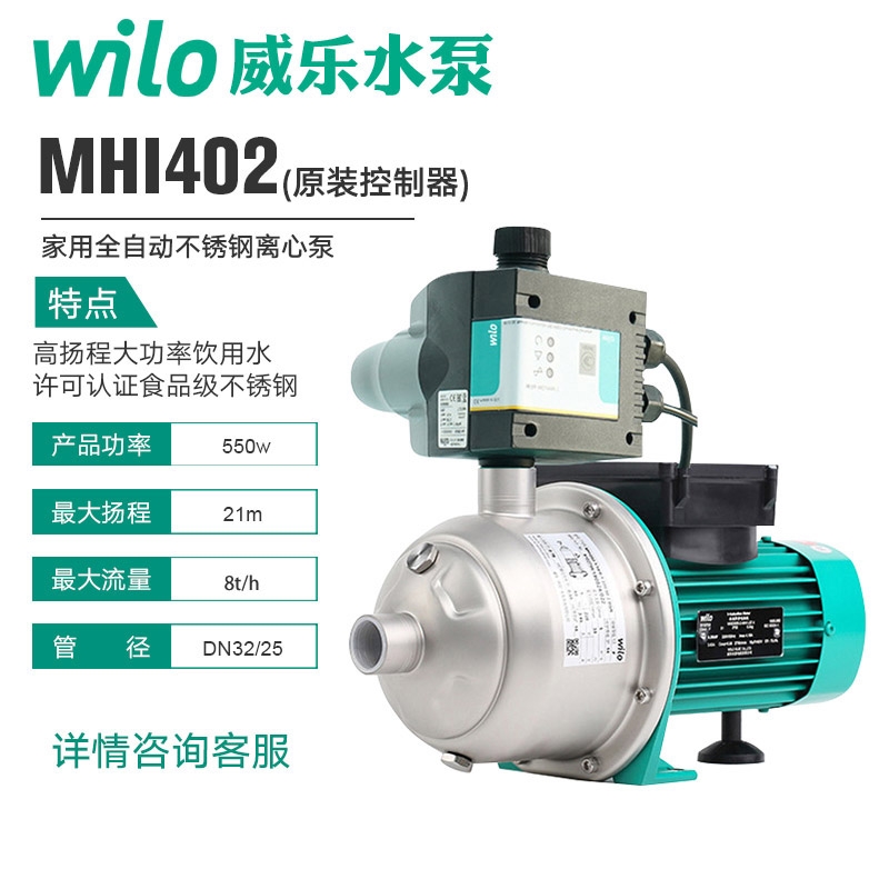 WILO威乐MHI402卧式不锈钢自动增