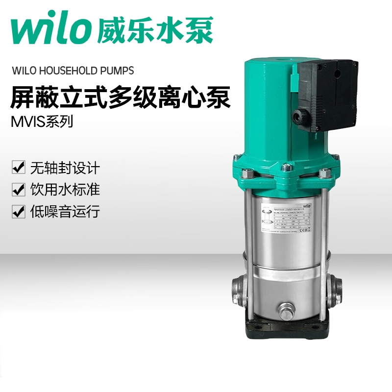 威乐MVIS406立式屏蔽多级离心泵