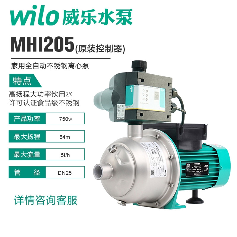 WILO威乐EMC205全自动增压泵