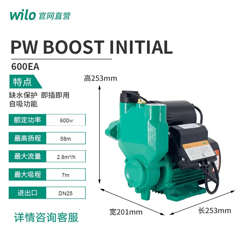Wilo威乐PW-600EA全自动增压泵