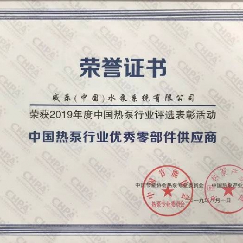 中国热泵行业优秀零部件供应商