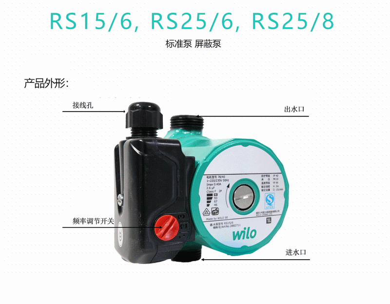 Wilo威乐RS15-6屏蔽循环泵(图1)